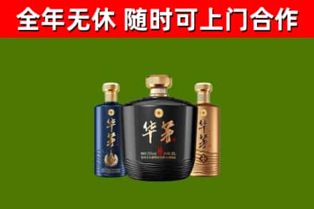 汨罗市烟酒回收华茅酒.jpg