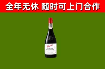 汨罗市回收奔富红酒